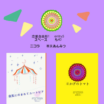 恋愛自由形!entry5 おしながき