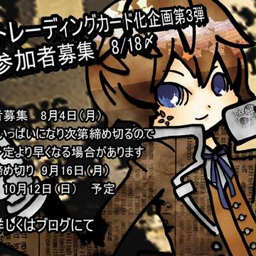 【企画】ULトレーディングカード化企画第3弾【8/4〆】