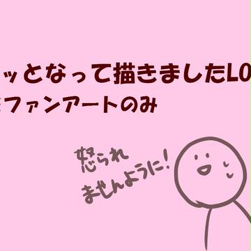 ファンアートつめ
