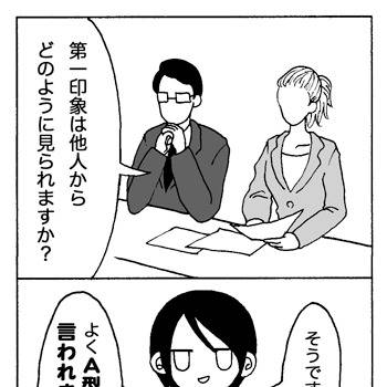 就職面接