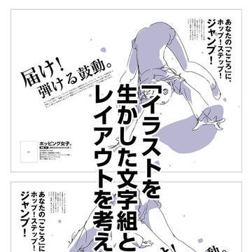 「イラストを生かした文字組とレイアウトを考える。」