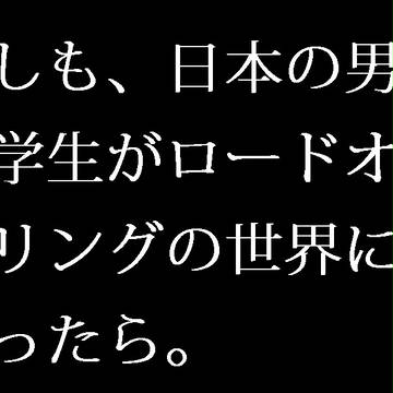 もしも男子中学生がロードオブザリングの世界にいったら。