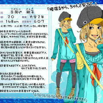 【ポセパレ】古潟辺 銀子【住民】
