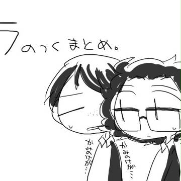 ラまとめ