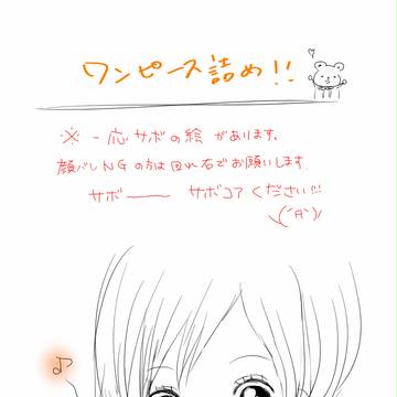 ワンピース詰め