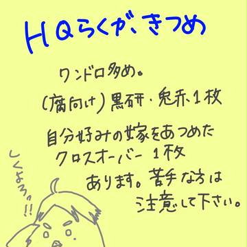 HQらくがき