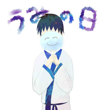 海の日