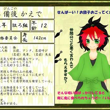 【PKRN】備後 かえで【キャラシ】