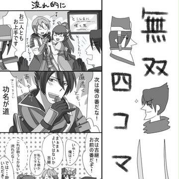 無双まんが