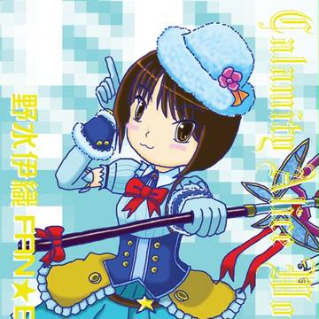 野水伊織FANBOOK CalamityAlice World1
