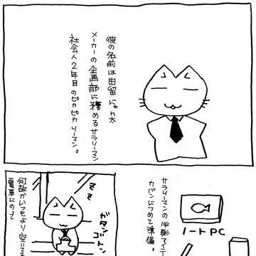 ゆるりーまん_第1話