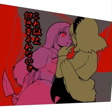 【縷縷綿綿】私もむしゃくしゃしてるの【展示室】