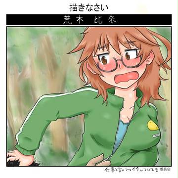 うおー比奈ー
