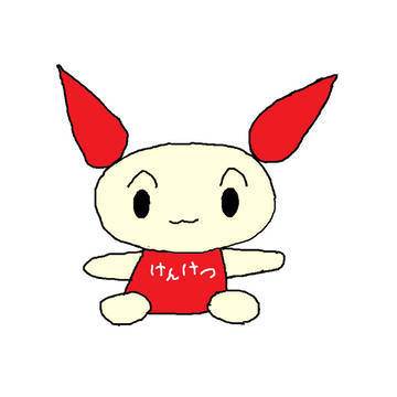 けんけつちゃん