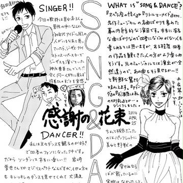 SONG & DANCE 60 感謝の花束