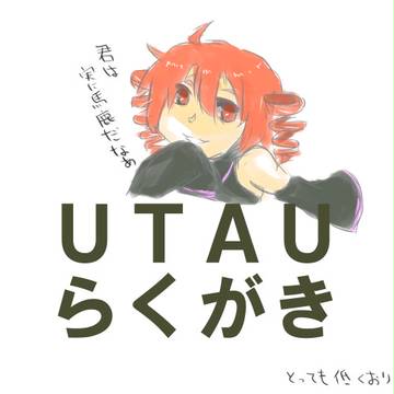 古い落書き詰め