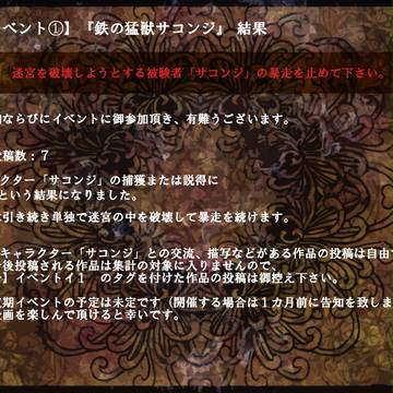【マジパチ】公式イベント①『鉄の猛獣サコンジ』【結果】
