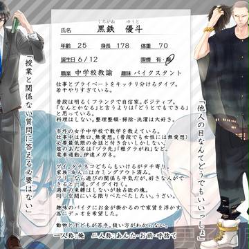 【男子同居中！】黒鉄　優斗