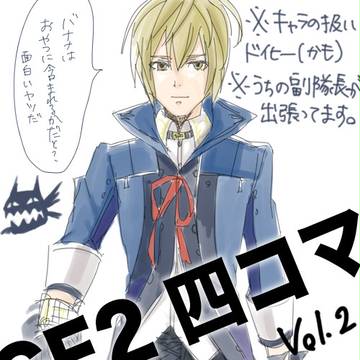 【GE2】4コマvol.2
