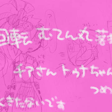 【軽率】むてん丸/科学者兄妹つめ〜【落書き】
