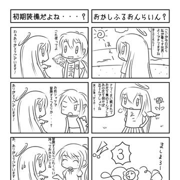 それゆけひよこ軍団１