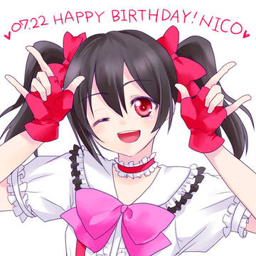 にこちゃんおめでとう！