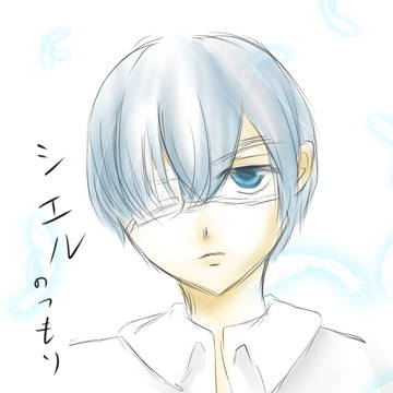 シエル
