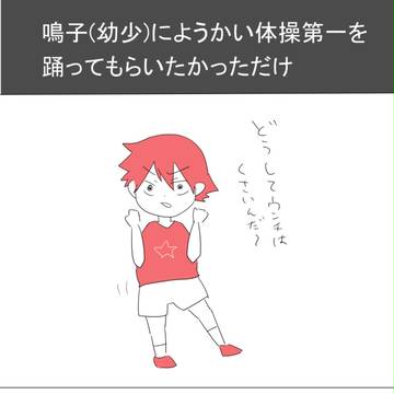 ようかい体操第一