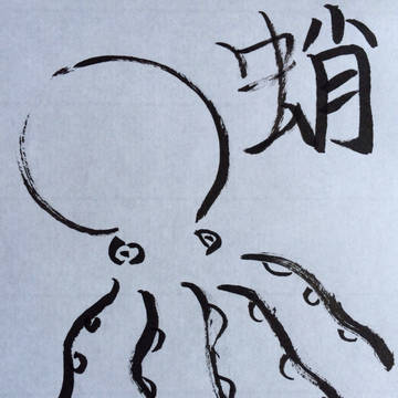 蛸