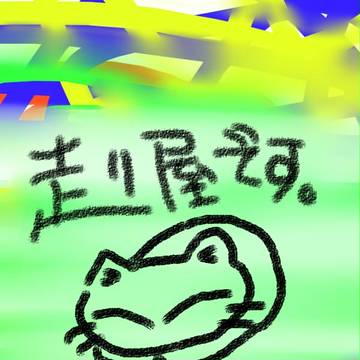 走り屋です。