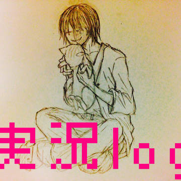実況log