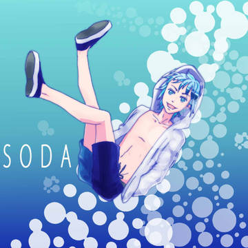 ソーダ男子