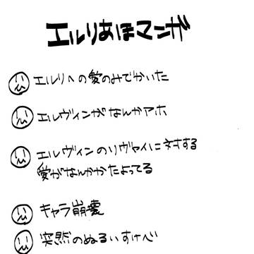 エルリあほまんが