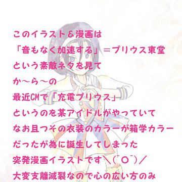 音もなく加速する～プリウス東堂～