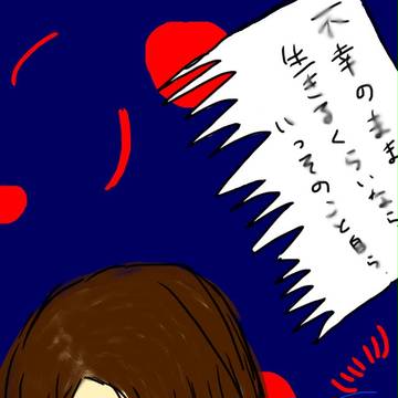Suicidio[流血・自殺注意！]
