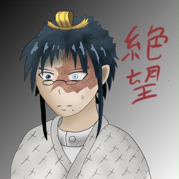 絶望白龍