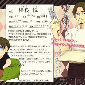 【男子同居中!】相良 律