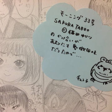 SAKURA ＴＡＢＯＯパロ