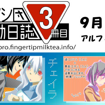 【登録用】カゲプロオンリーサークルカット