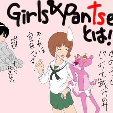 Girls & Pantser!