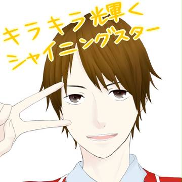 キラキラ輝くシャイニングスター
