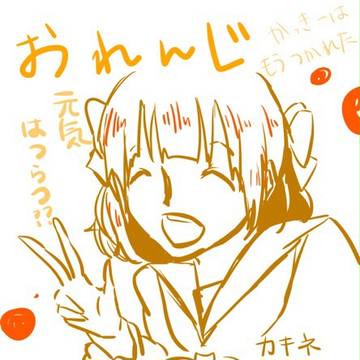 おれんじ