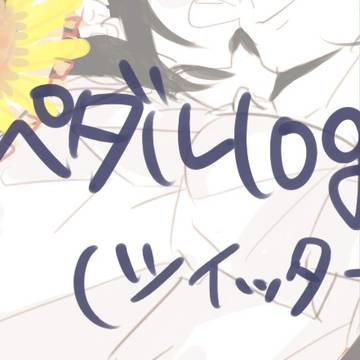 ペダルろぐ２
