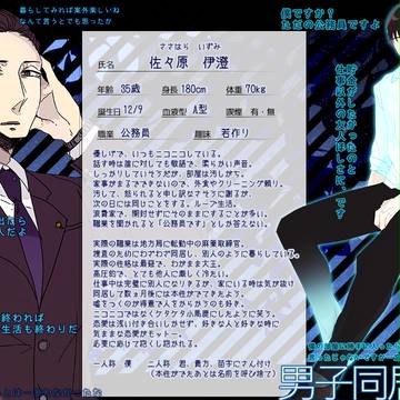 【男子同居中!】佐々原伊澄