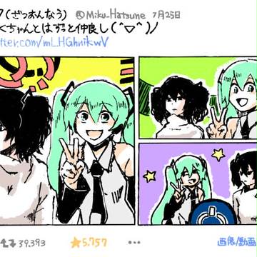 ミクと傲音（ツーショット）