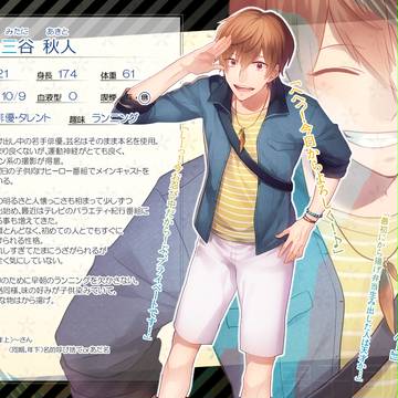 【男子同居中!】三谷 秋人