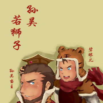 孙权