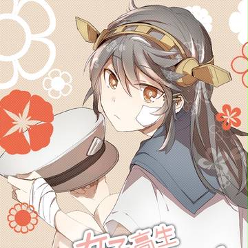 【C86新刊サンプル】 女子高生榛名ちゃん本