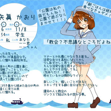 【月鐘】矢眞 かおり【住民票】
