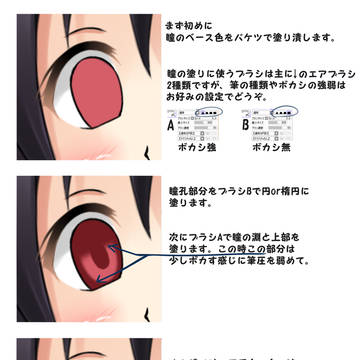 目の塗り方(5分ほどで)